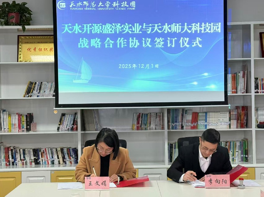 開源盛澤科技企業(yè)孵化器與師大科技園 簽定合作協(xié)議